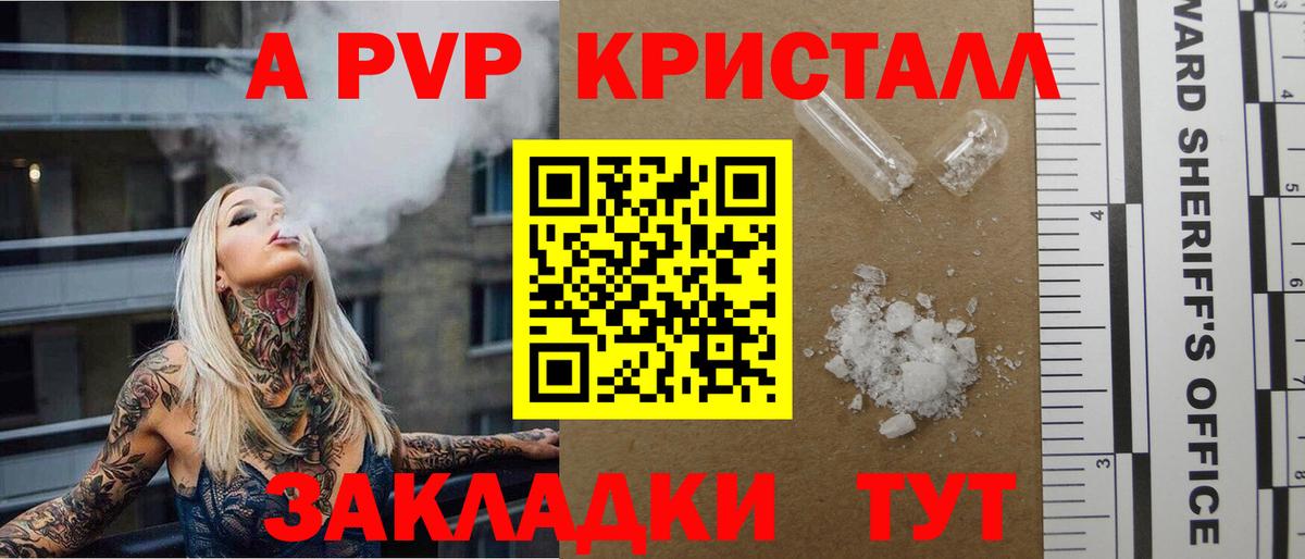 Alpha-PVP  Альфа ПВП СК КРИС  А ПВП кристаллы  APVP крисы CK  Вход с VPN  Шелехов 