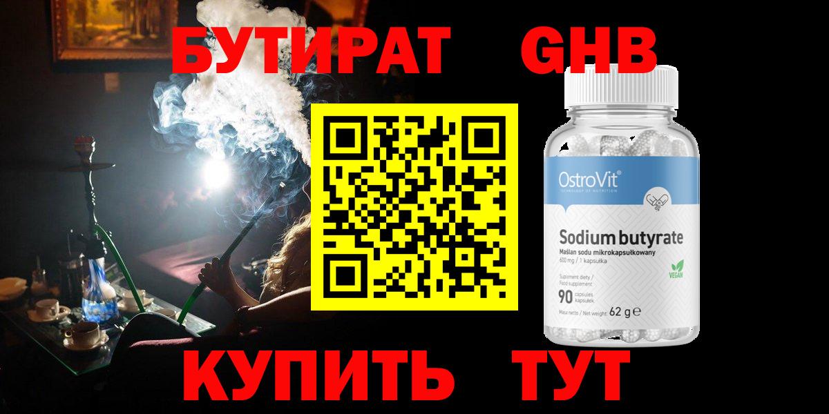 Бутират GHB Шелехов