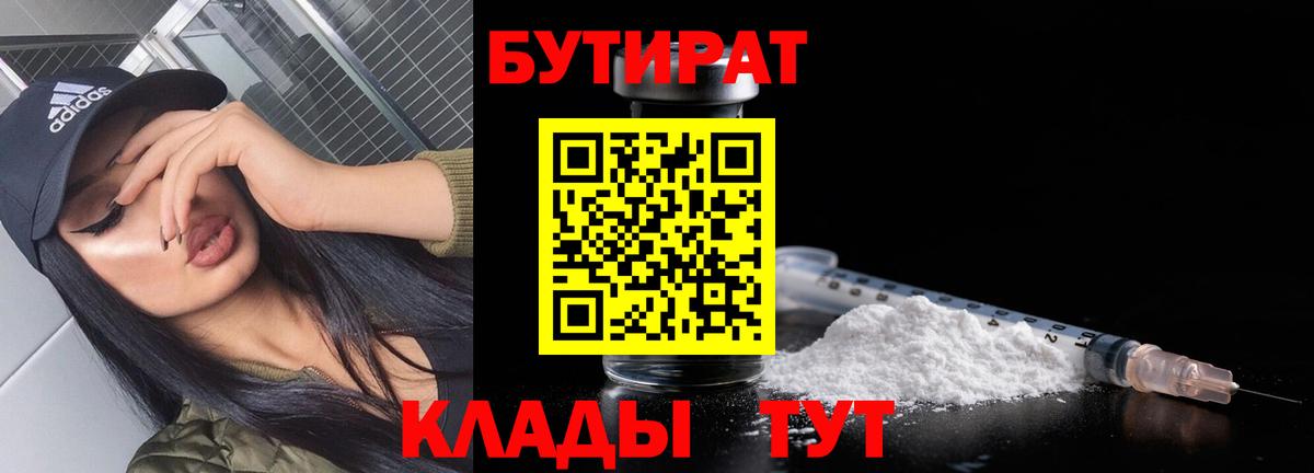 Шелехов  Бутират буратино  Вход с VPN 