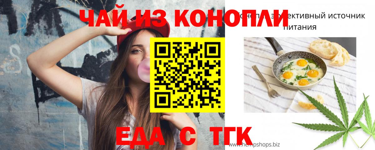 Шелехов  Еда ТГК конопля  Вход с VPN 