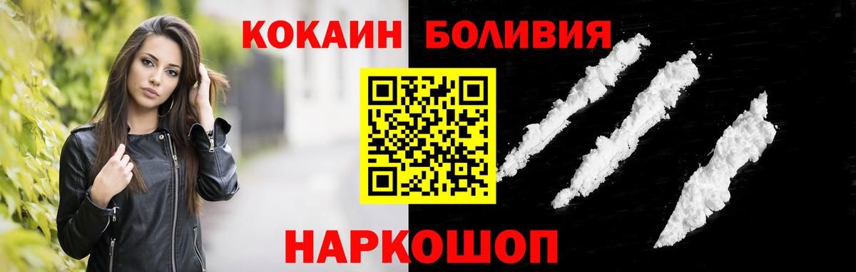 COCAIN Эквадор  КОКАИН VHQ  Шелехов  Вход с VPN 