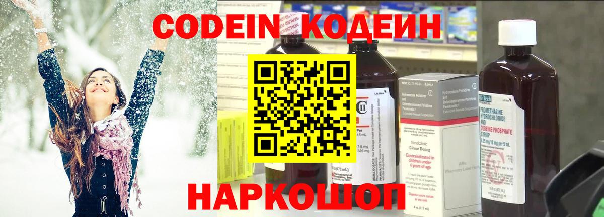 Шелехов  Codein Purple Drank  Вход с VPN 