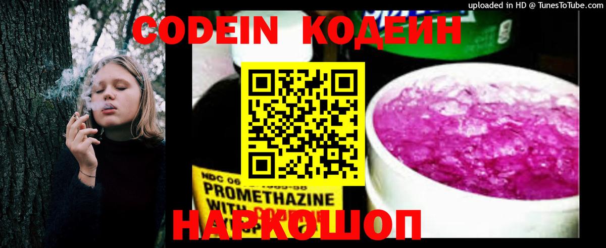 Codein напиток Lean (лин) Шелехов
