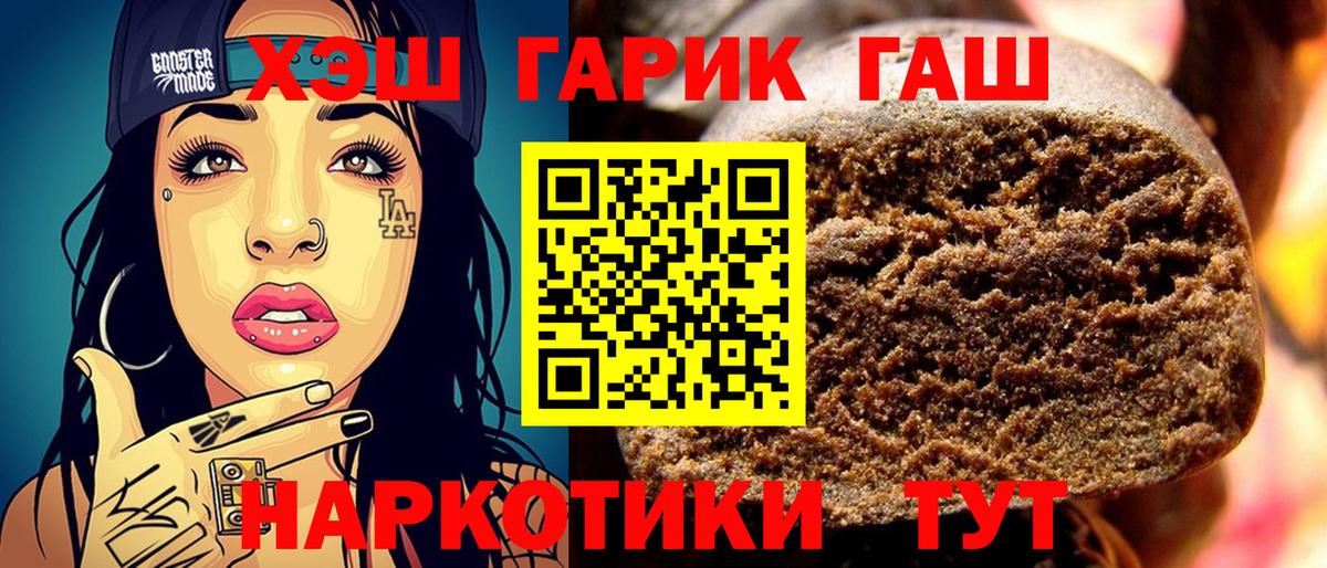 ГАШ 40% ТГК  ГАШ ice o lator  ГАШИШ  Вход с VPN  Шелехов 