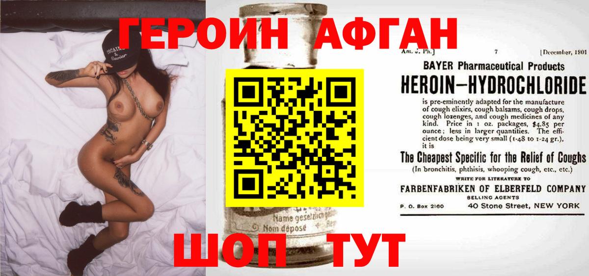 ГЕРОИН Heroin Шелехов