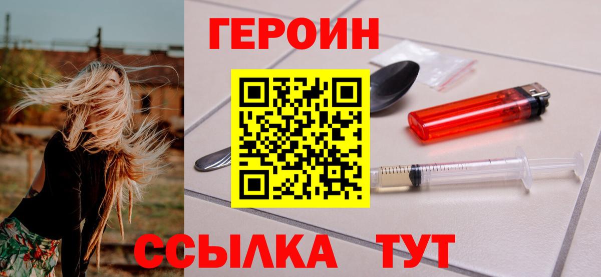 Героин белый  Вход с VPN  Шелехов 