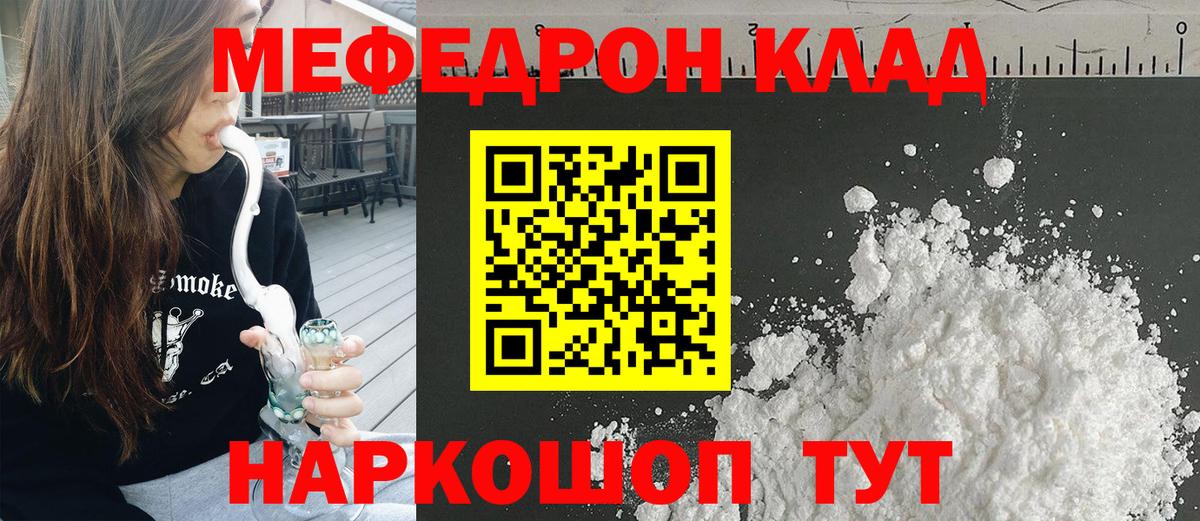 Мефедрон Шелехов