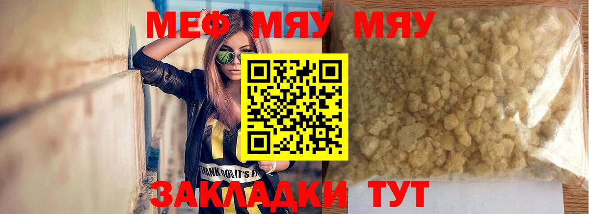 МЕФ  Вход с VPN  Шелехов  МЕФ мяу мяу 