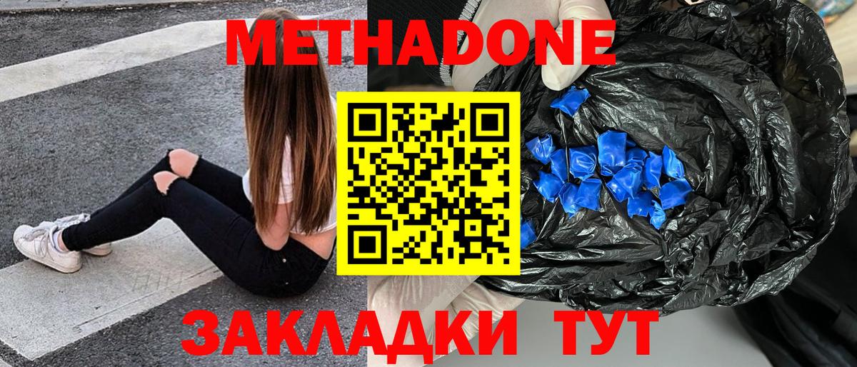 МЕТАДОН methadone Шелехов