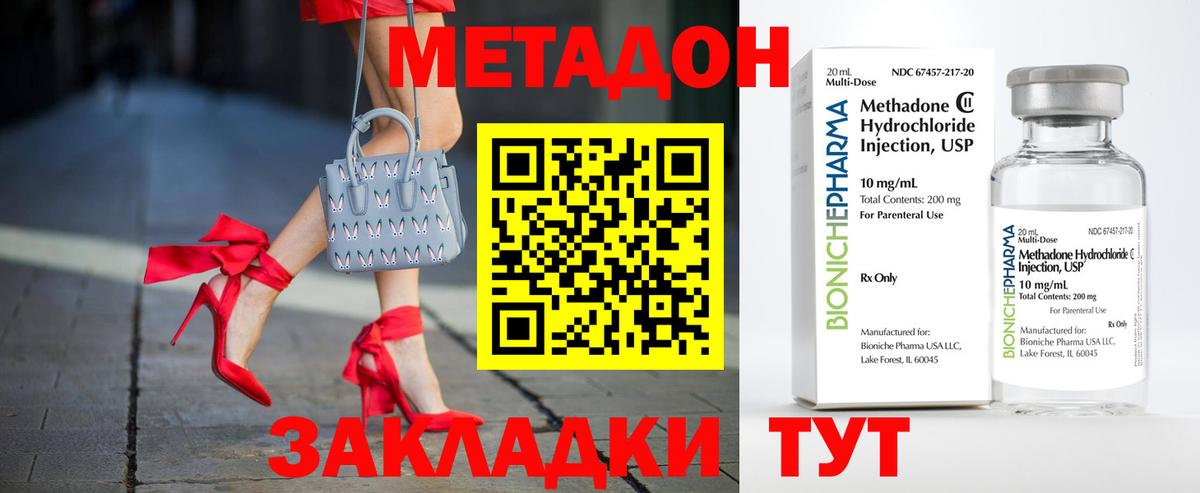 Метадон methadone  Вход с VPN  Метадон methadone  блэк спрут зеркало  дарк нет наркотические препараты  Шелехов 