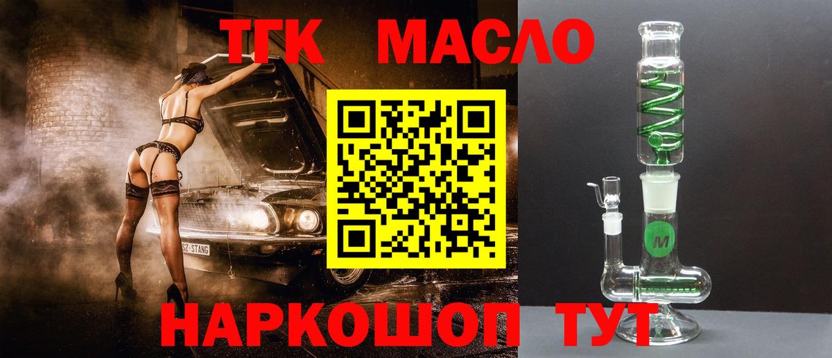 Шелехов  Дистиллят ТГК вейп с тгк  Вход с VPN  ТГК концентрат 